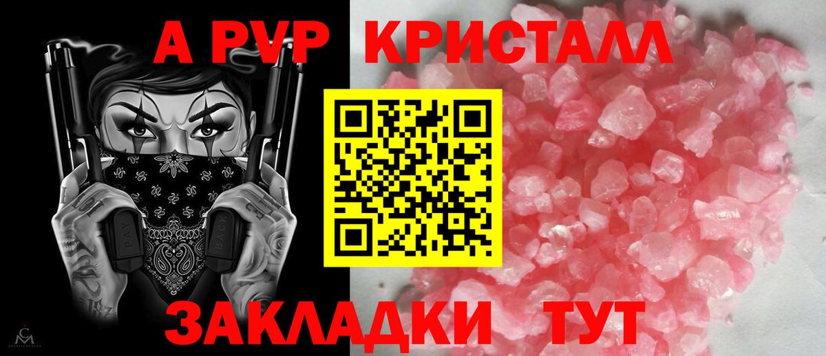 А ПВП  Альфа ПВП кристаллы  Альфа ПВП VHQ  Alpha-PVP Crystall  Вход с VPN  Кашира 