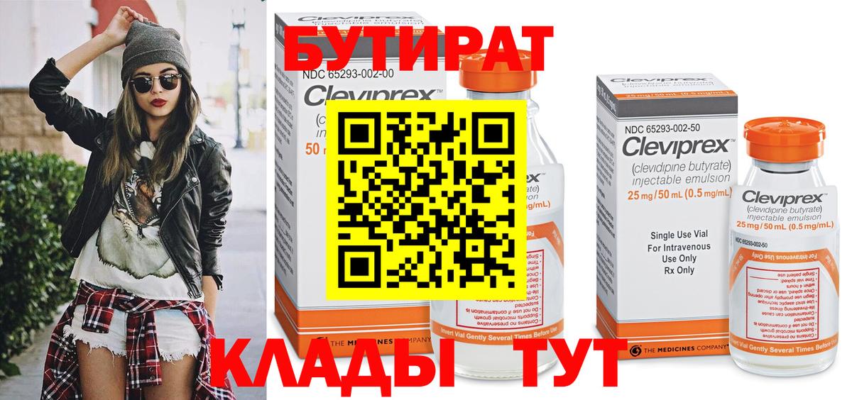 БУТИРАТ оксибутират Кашира