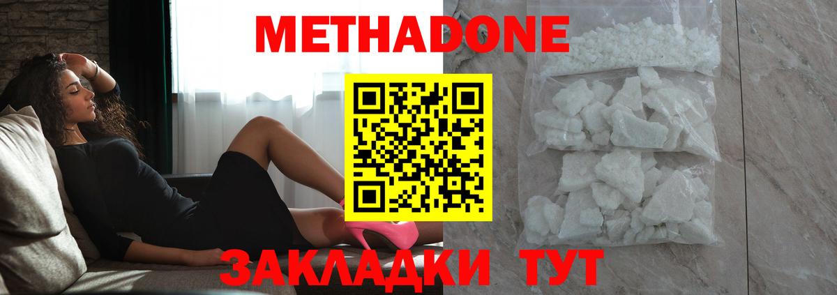 Метадон methadone Кашира