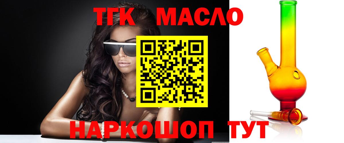 ТГК THC oil  Вход с VPN  Кашира 